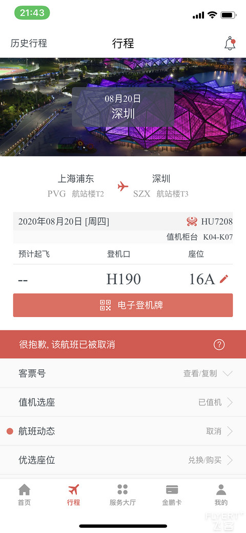疫情下深圳航空PVG-SZX商务舱飞行。