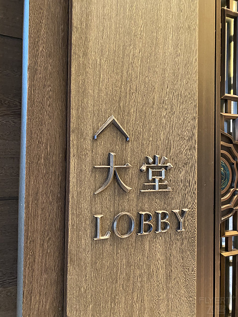中式的奢华-重庆丽晶酒店