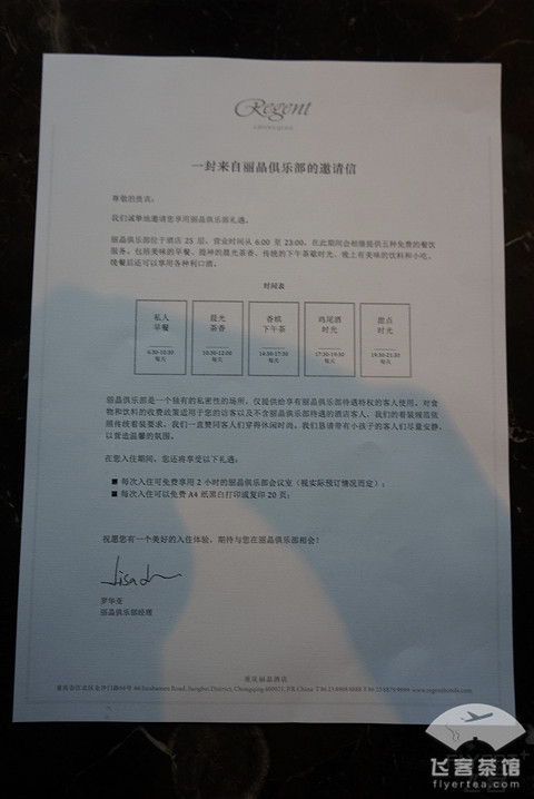 中式的奢华-重庆丽晶酒店