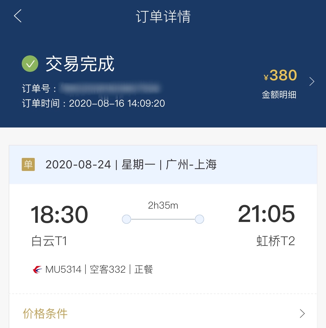 ͻòձ 
MU5314 CAN-SHA