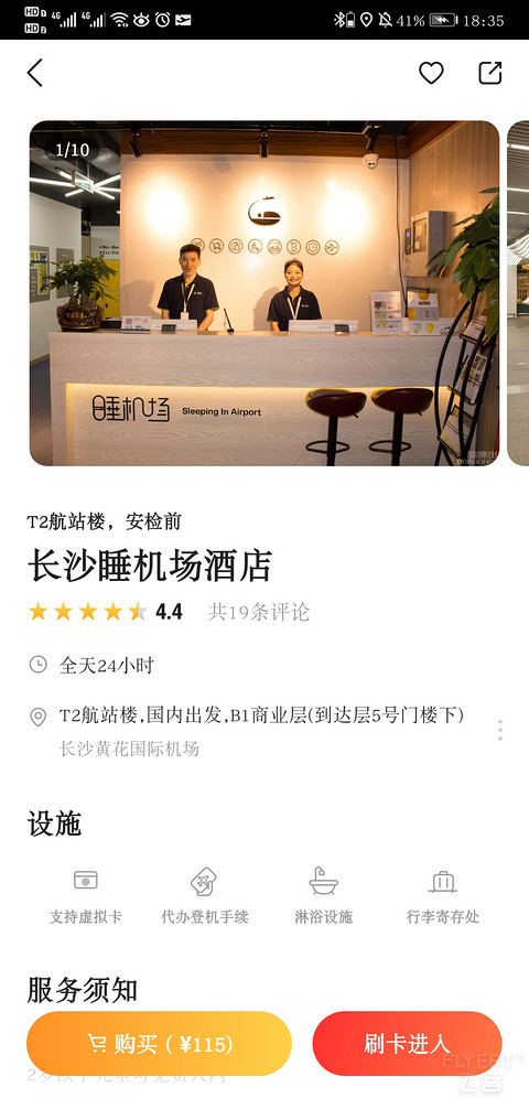 长沙机场也有中转过夜服务了