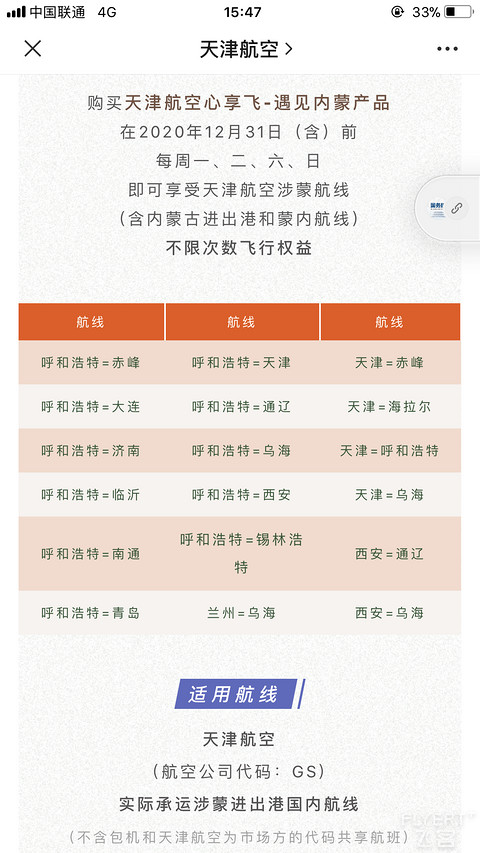 天航内蒙心享飞，莫非是1699和1999