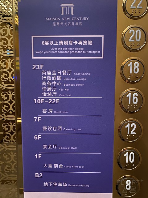「七夕出差夜，勿念温柔乡」温州开元名庭酒店
