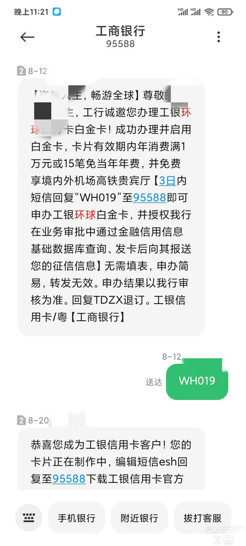 020 收到短信下了环球白