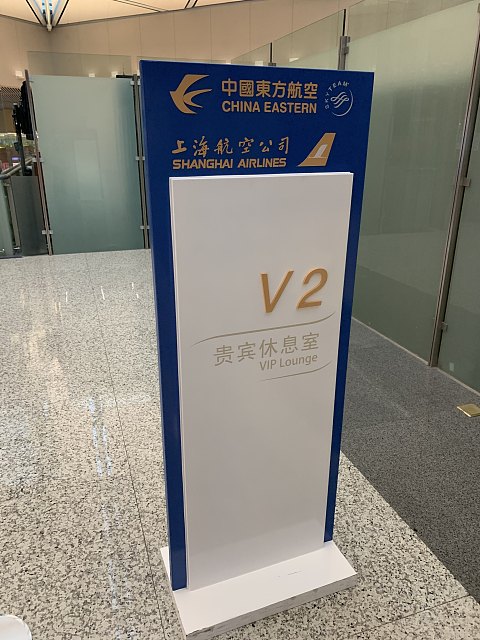 一个航班刷三个贵宾室