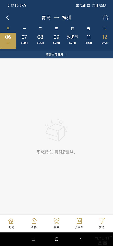 东航APP崩溃了