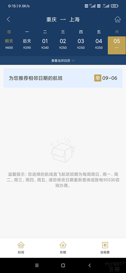 东航APP崩溃了