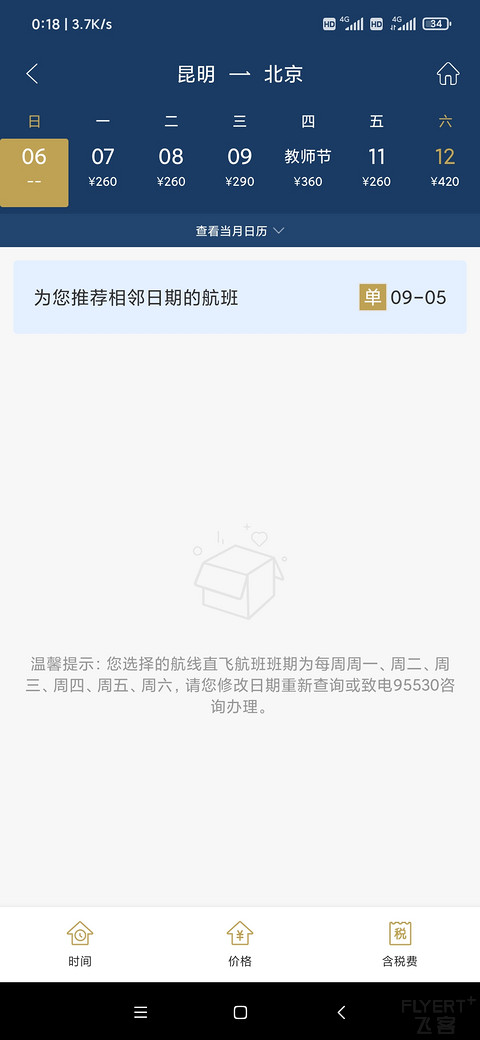 东航APP崩溃了