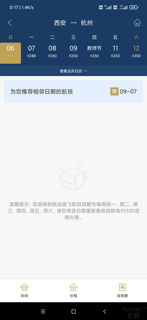 东航APP崩溃了