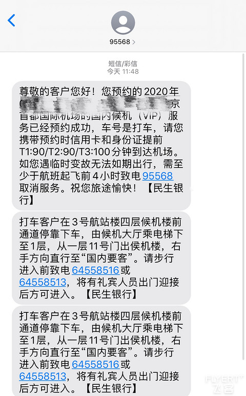 首都机场T3贵宾楼体验