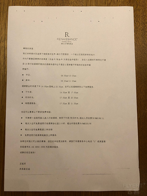 海口万丽入住体验报告