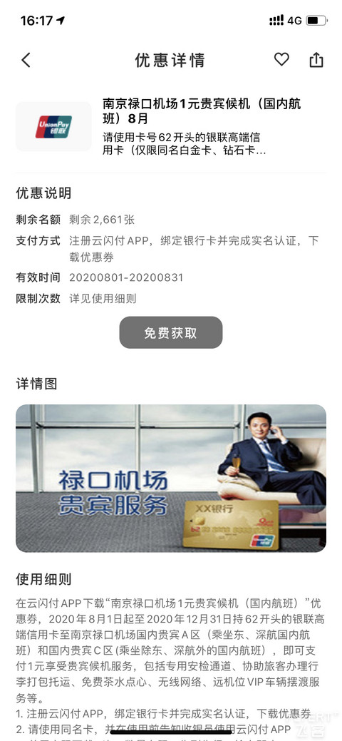 南京禄口机场T1航站楼CIP贵宾服务