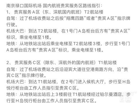 南京禄口机场T1航站楼CIP贵宾服务