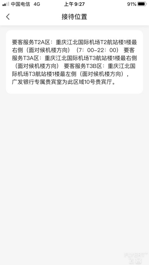 打卡重庆江北机场T3B候机楼，很不错，可以选择自营厅和机场的会员厅，介绍说......