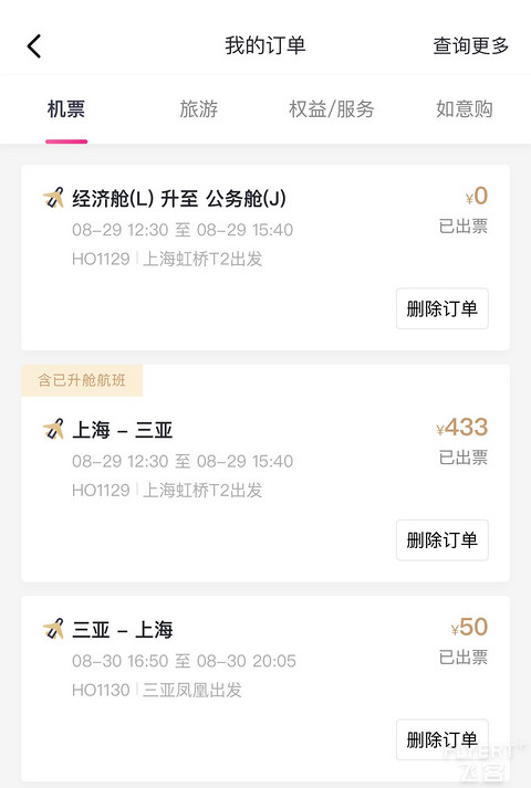 吉祥航空双卡双待2,上海-三亚篇 吉祥航空双卡双待2,上海-三亚篇