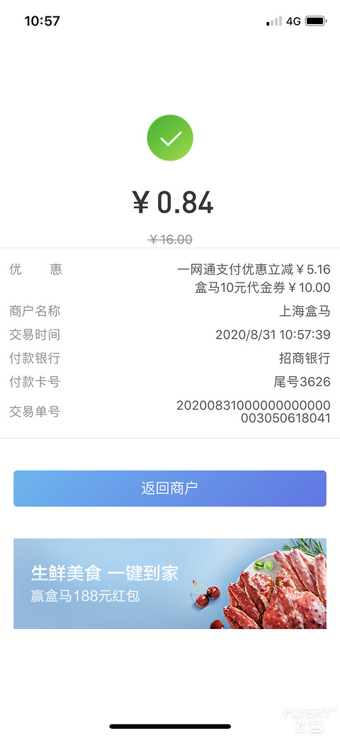 招商银行盒马的力度可以啊，用完券之后还能随机减