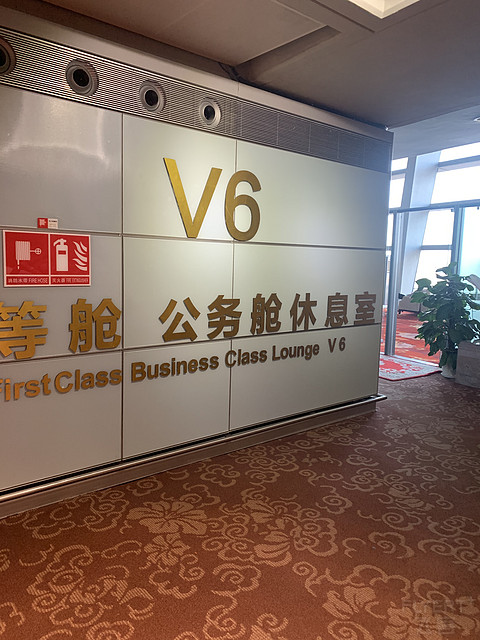 昆明长水机场V6休息厅报告