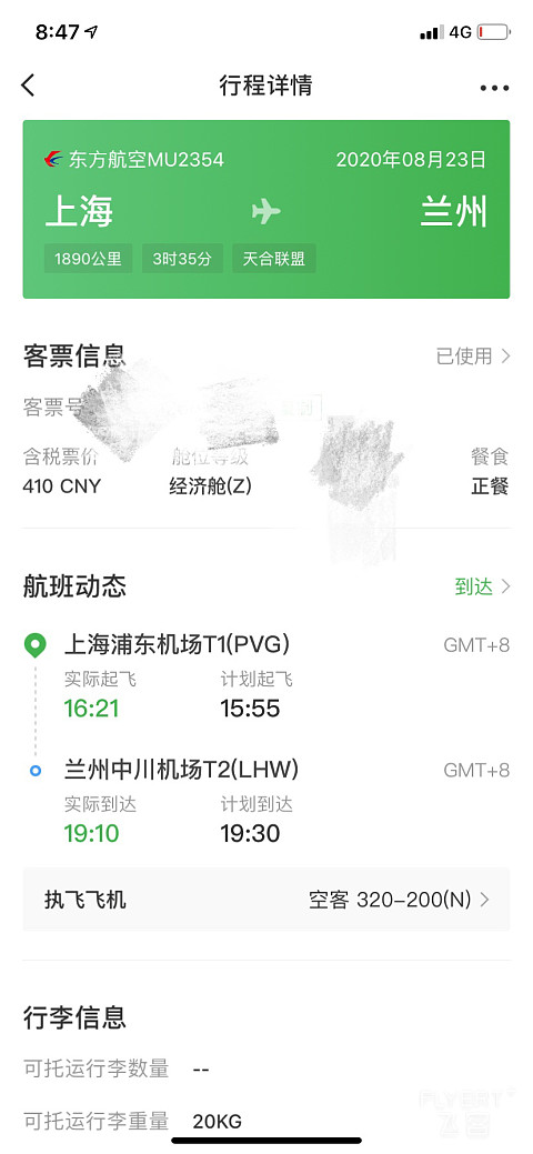 【返乡&启程】MU2354&MU2411极简报