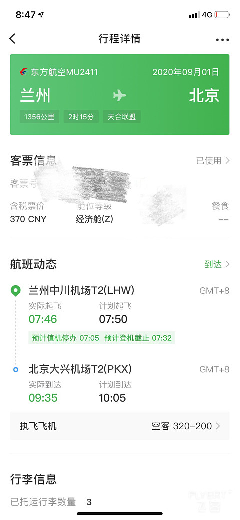 【返乡&启程】MU2354&MU2411极简报