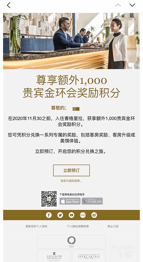香格里拉入住赠1000分，可不可以1000分换一晚，然后送1000分，等于白住