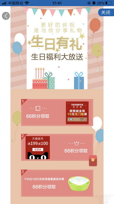 建行生日月，还发智商券，还支付66积分，天猫随便搞个连接，是个人都能领，还......