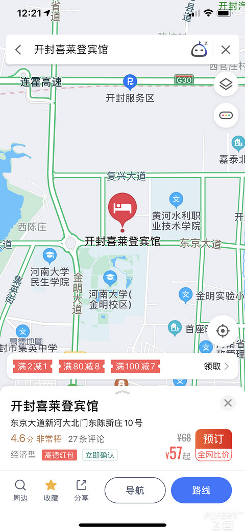 高德搜开封喜来登时候的第一个选择，意外的惊喜，这就准备出门刷房