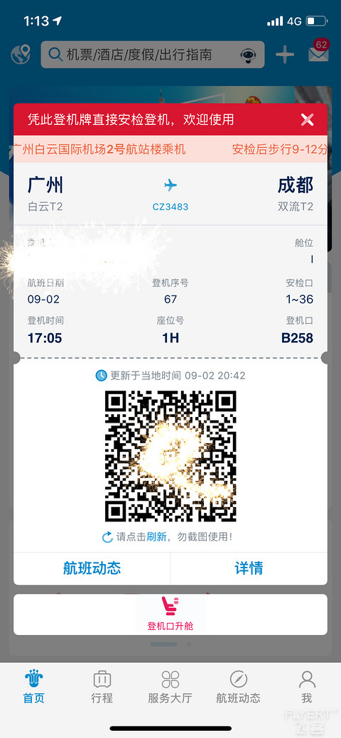 CZ3483 CAN-CTU的飞行体验，棒棒棒