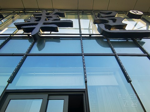 南京长江之舟华邑酒店自助餐初体验，没等到大老板，只能自己吃自己