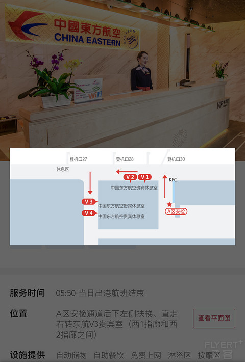 打卡武汉天河T3东航V3贵宾室