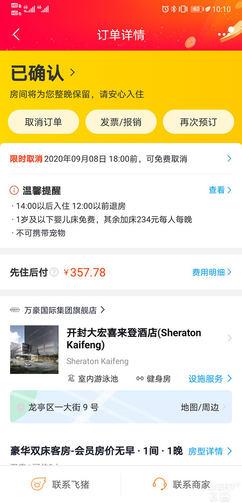 厚道的开封大宏喜来登
