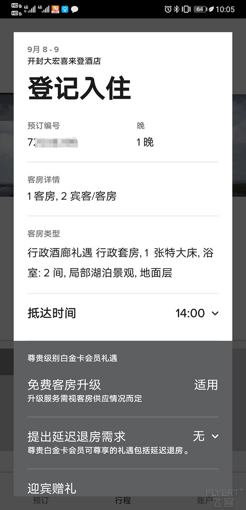 厚道的开封大宏喜来登