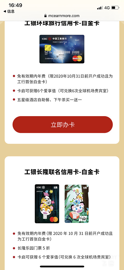 有效期免年费的工行环球或者长隆值得办理吗？谢谢！