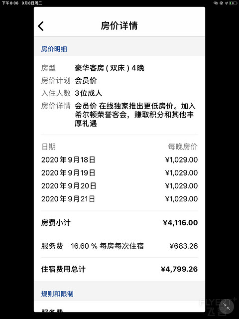 选三个人包含加床费用吗