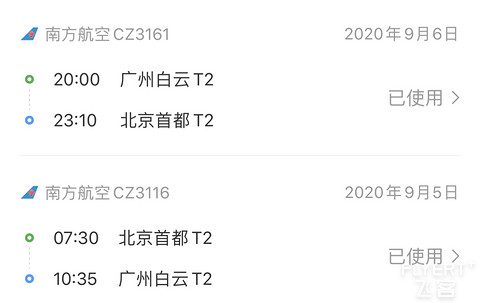 南航快乐飞～首都机场 浦发AE/广发鼎极体验