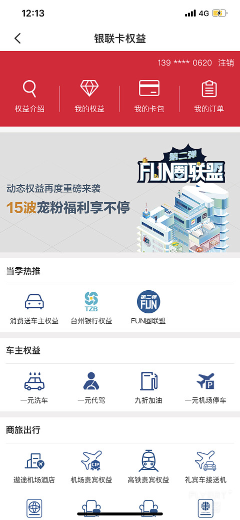 杭州东站高铁贵宾体验