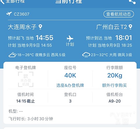 实测南航的320-200的 40k比明珠经济的位置还要宽敞 座椅可调节   首选座位