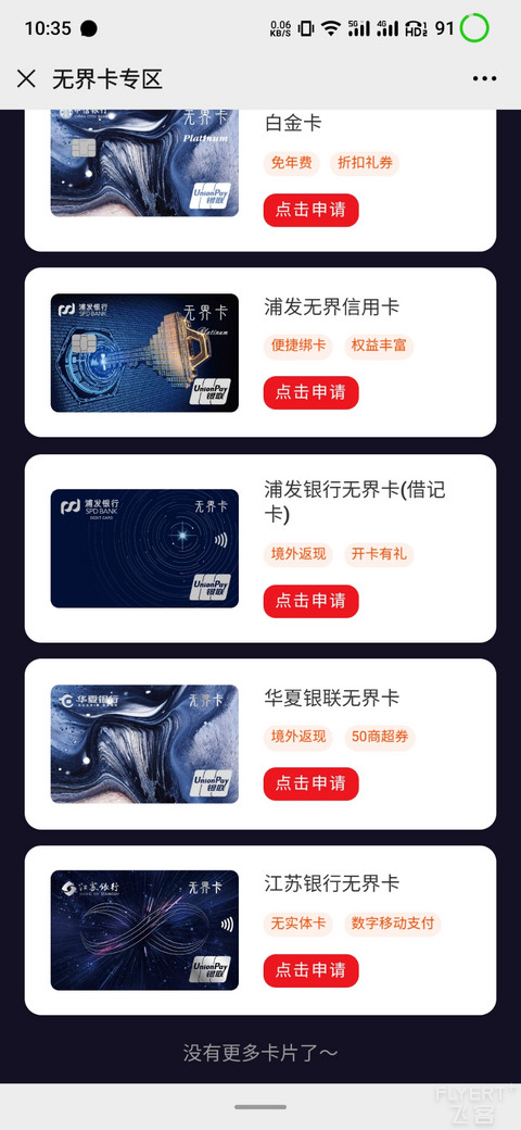 无界信用卡申请测试