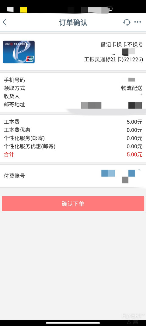 工行储蓄卡到期换卡不换号