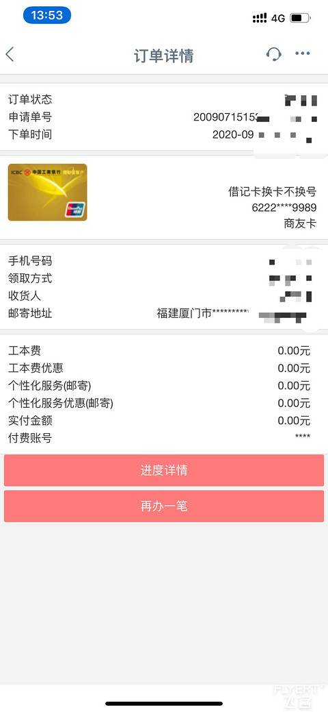 工行储蓄卡到期换卡不换号