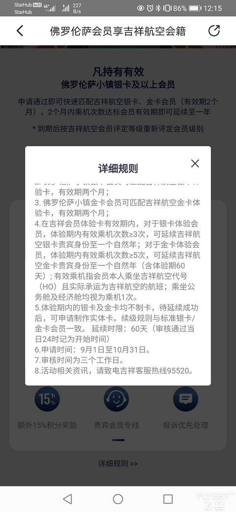 佛罗伦萨小镇会员金卡可匹配吉祥航空金卡