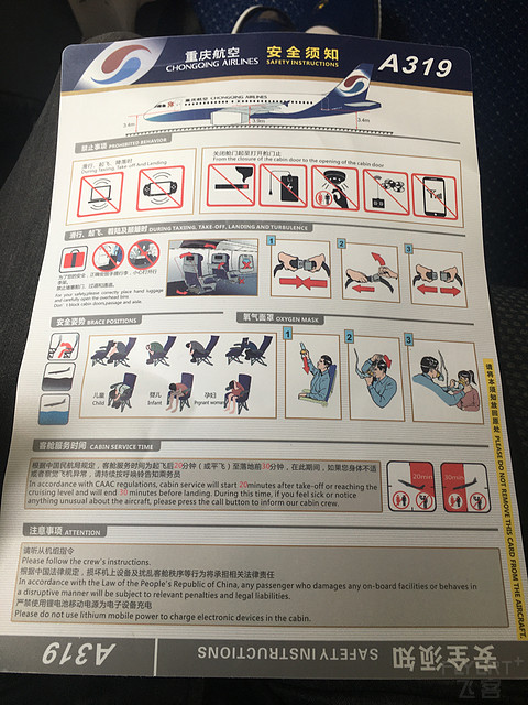 打卡又一航司，体验重庆航空的A319