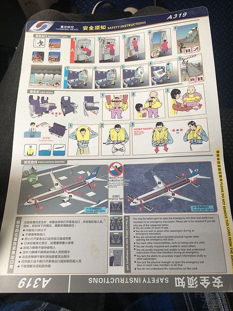 打卡又一航司，体验重庆航空的A319