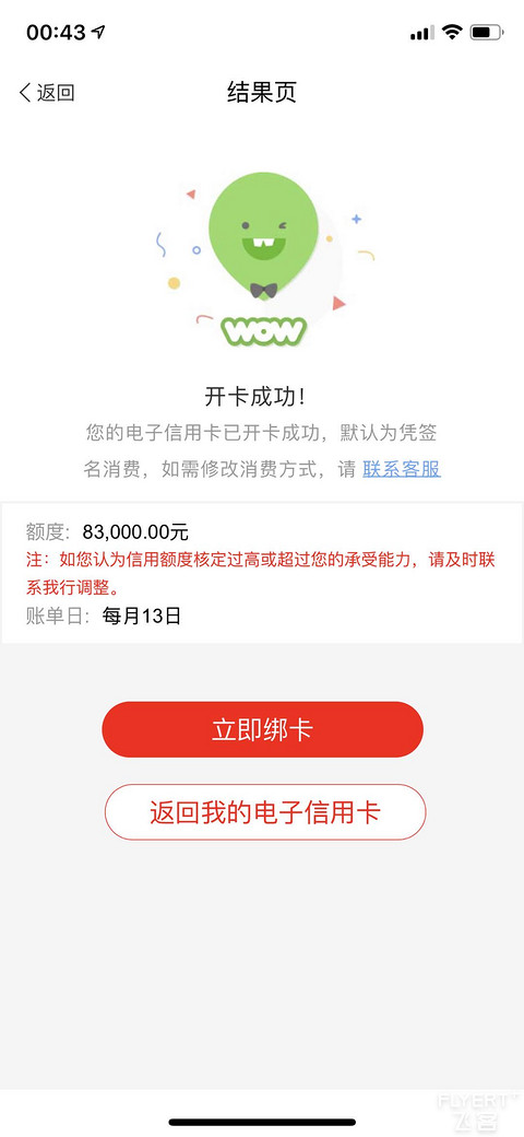 数字卡激活（无界信用卡）