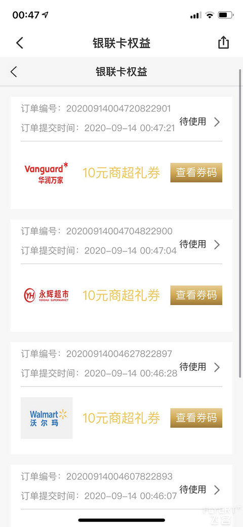 数字卡激活（无界信用卡）