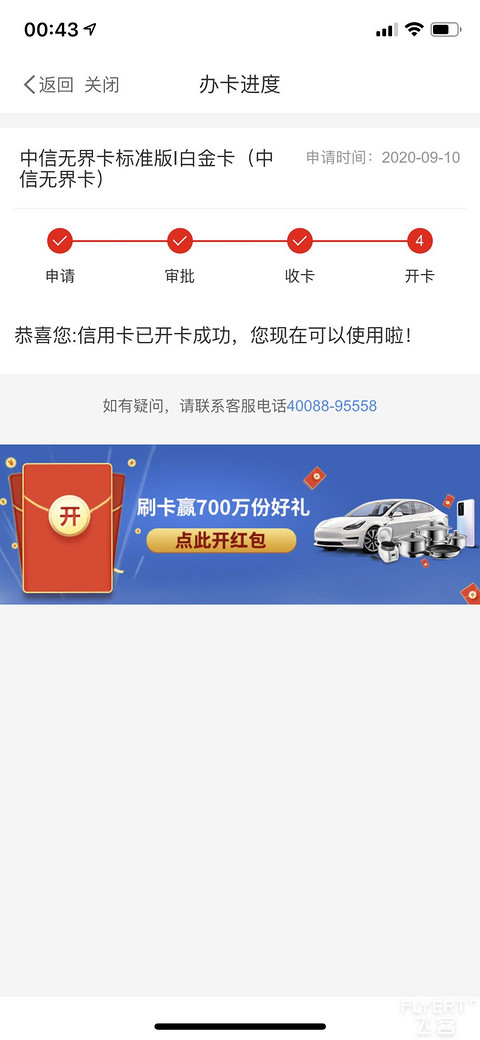 数字卡激活（无界信用卡）