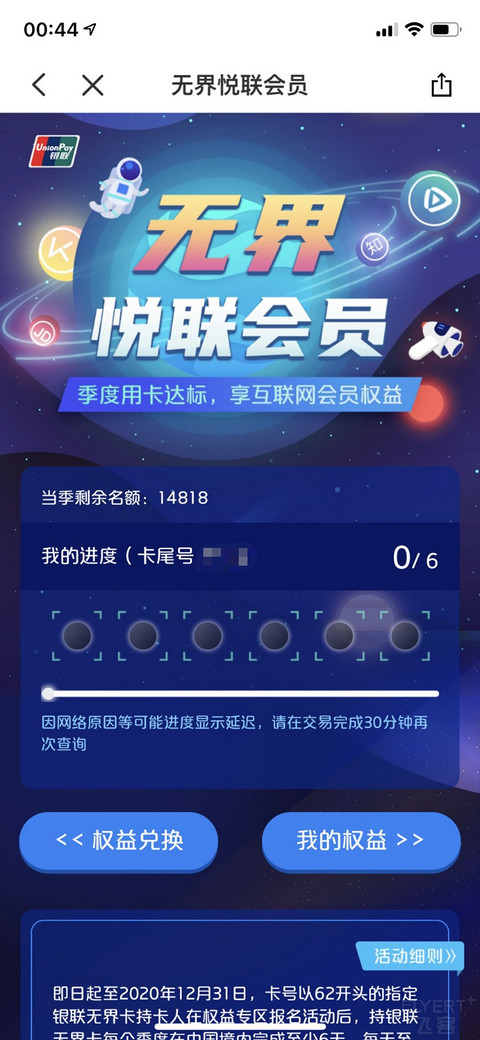 数字卡激活（无界信用卡）