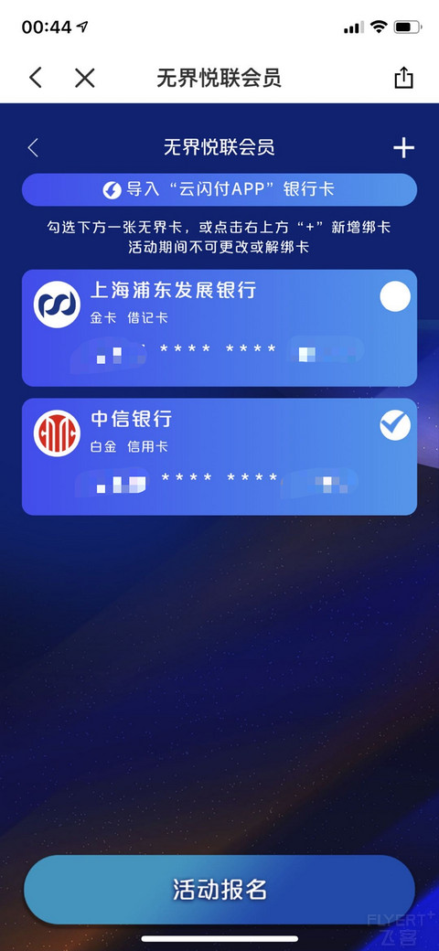 数字卡激活（无界信用卡）
