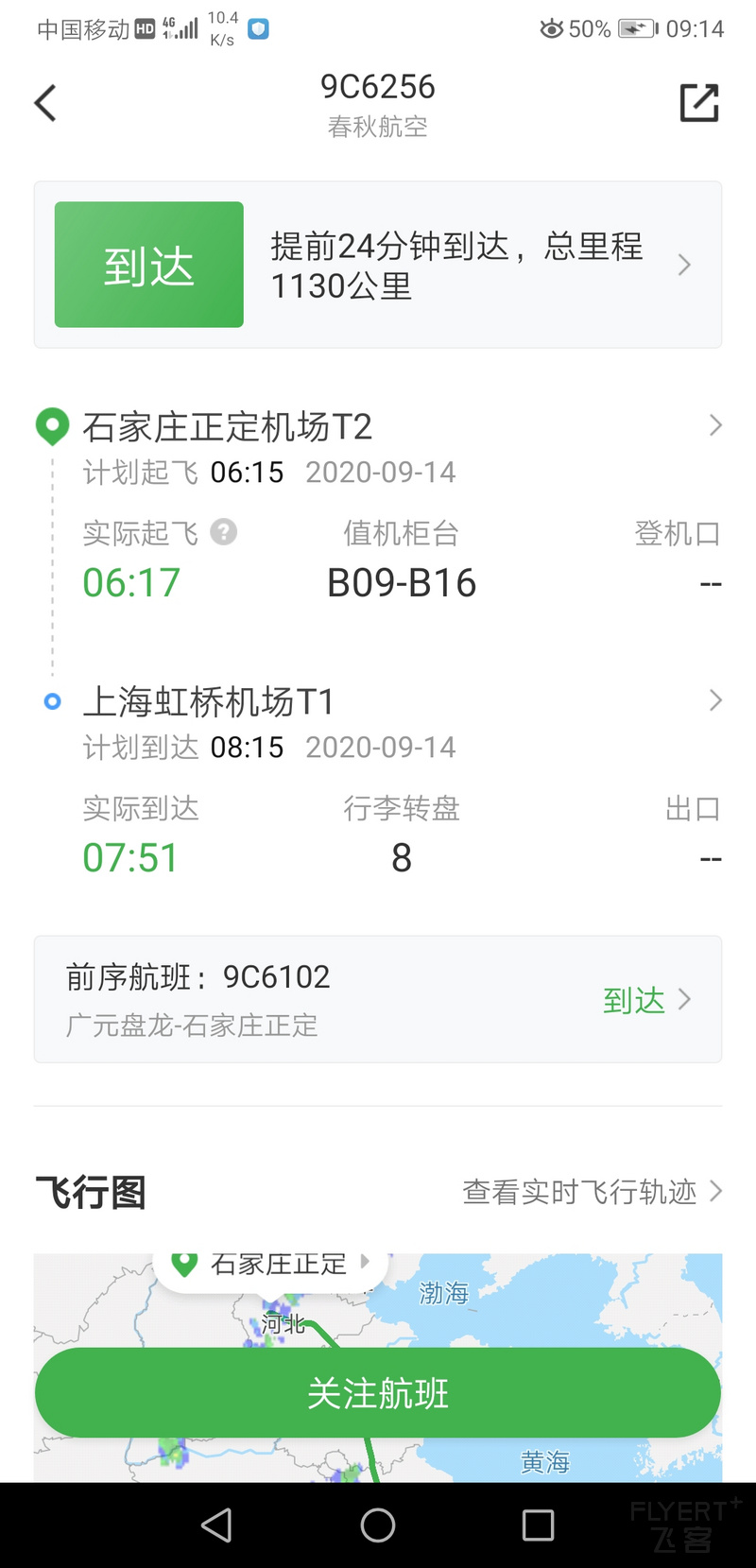 Screenshot_20200914_091421_com.huawei.android.launcher.jpg