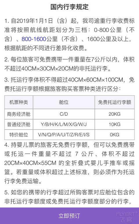 #金秋畅游# 西部航空PN6340 宁波-长沙
