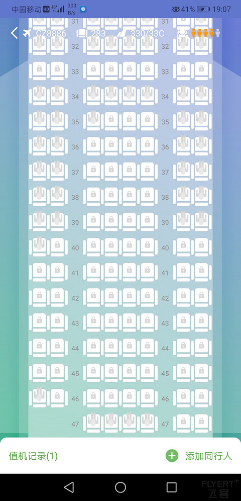 南方航空CZ8886 上海虹桥--北京大兴 经济舱